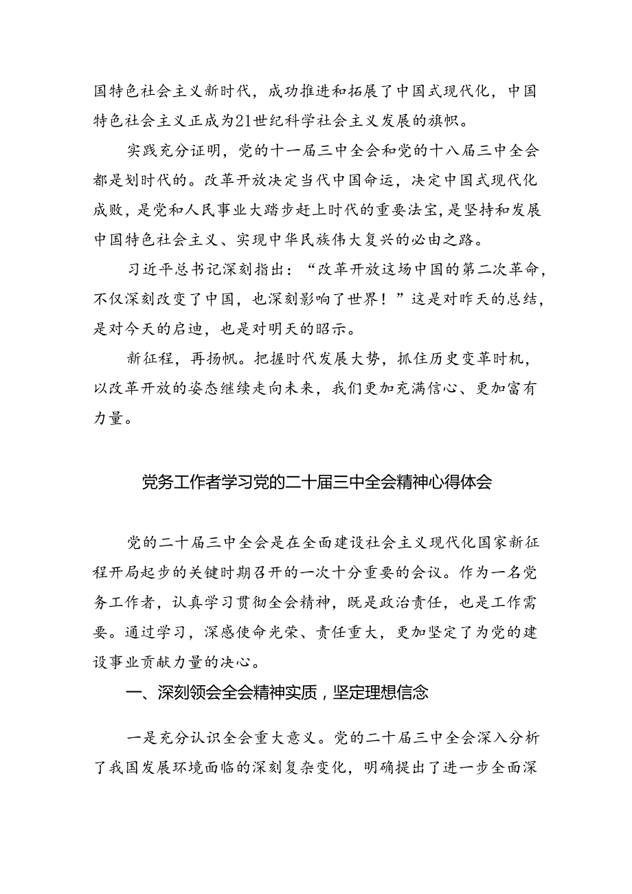 （9篇）庆祝二十三中全会召开中心组学习材料样例.docx_第2页