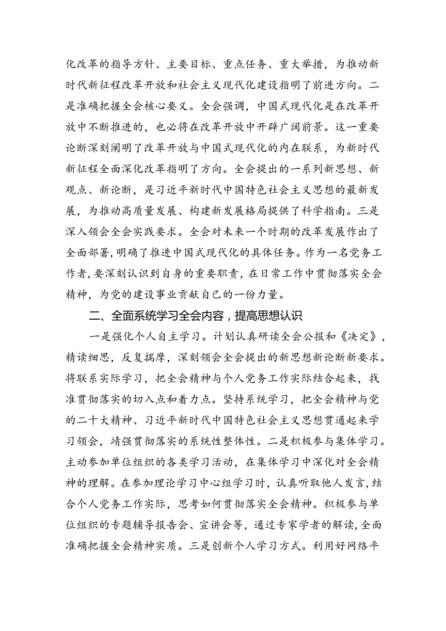 （9篇）庆祝二十三中全会召开中心组学习材料样例.docx_第3页