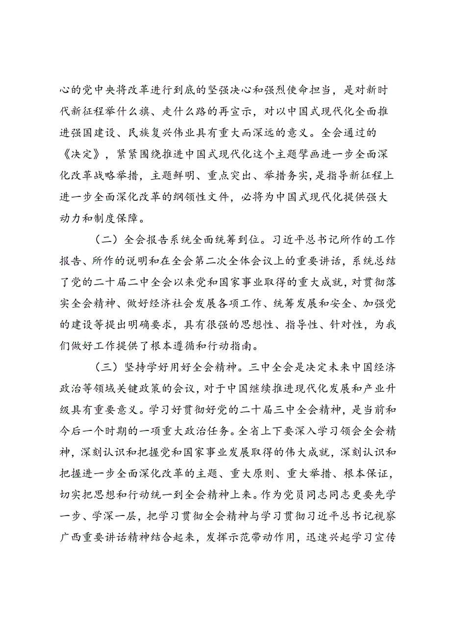 4篇 2024年国企党委书记学习贯彻党的二十三中全会精神心得体会研讨发言.docx_第2页