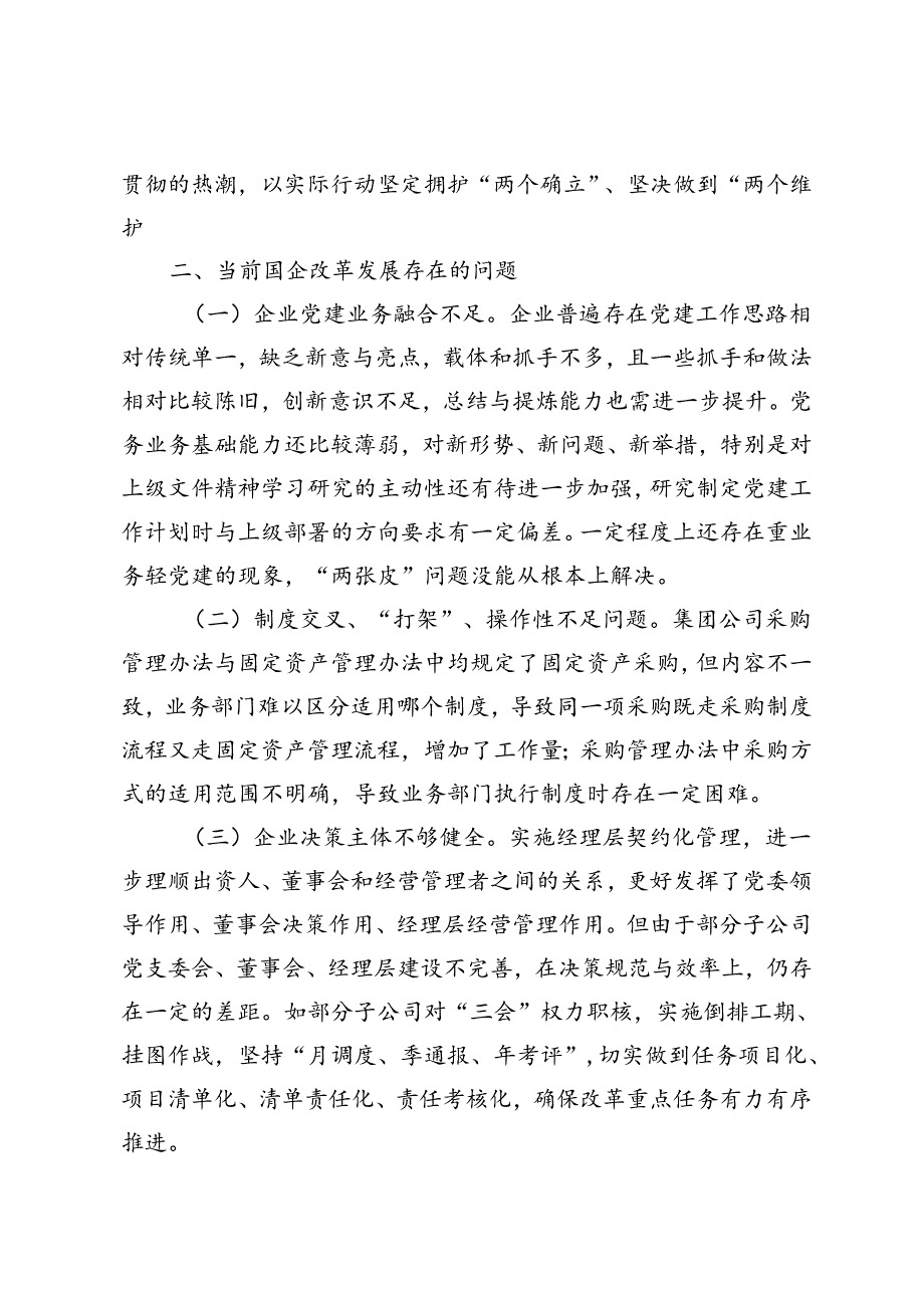 4篇 2024年国企党委书记学习贯彻党的二十三中全会精神心得体会研讨发言.docx_第3页