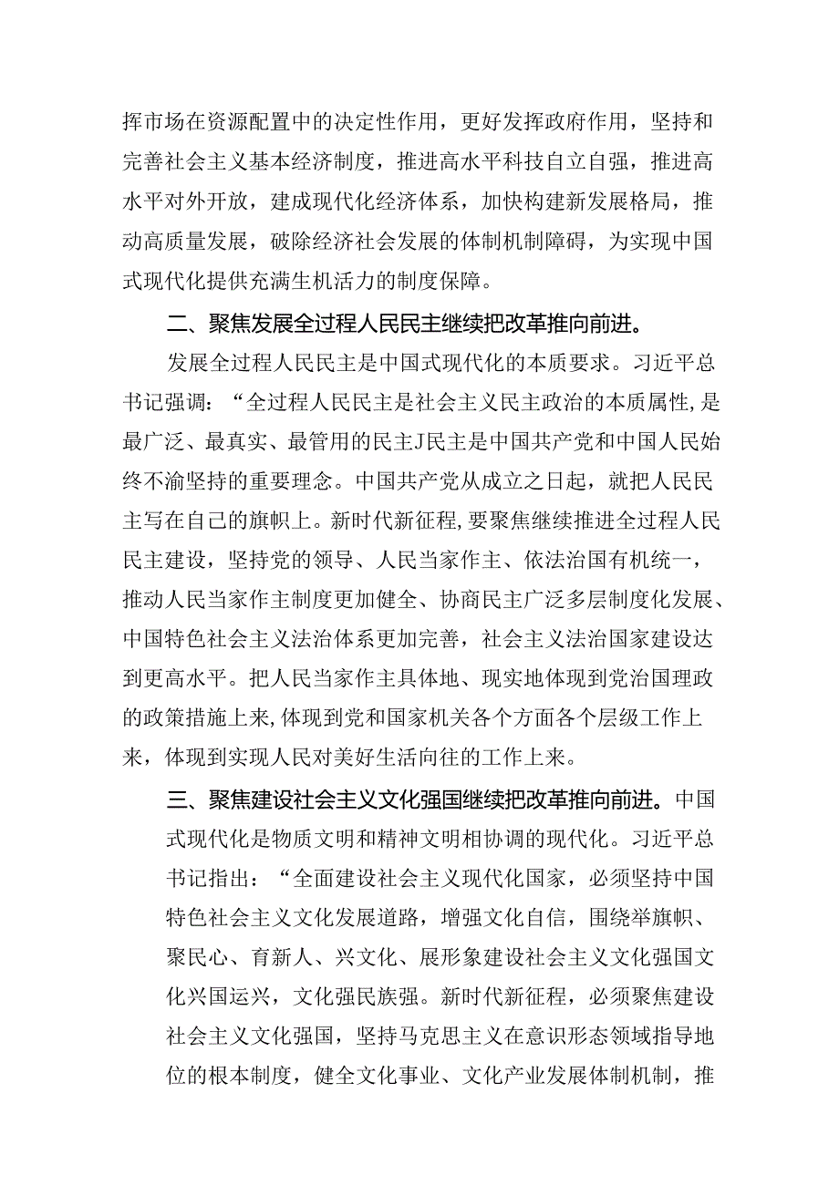 （10篇）学习贯彻党的二十三中全会精神研讨交流发言汇编.docx_第3页