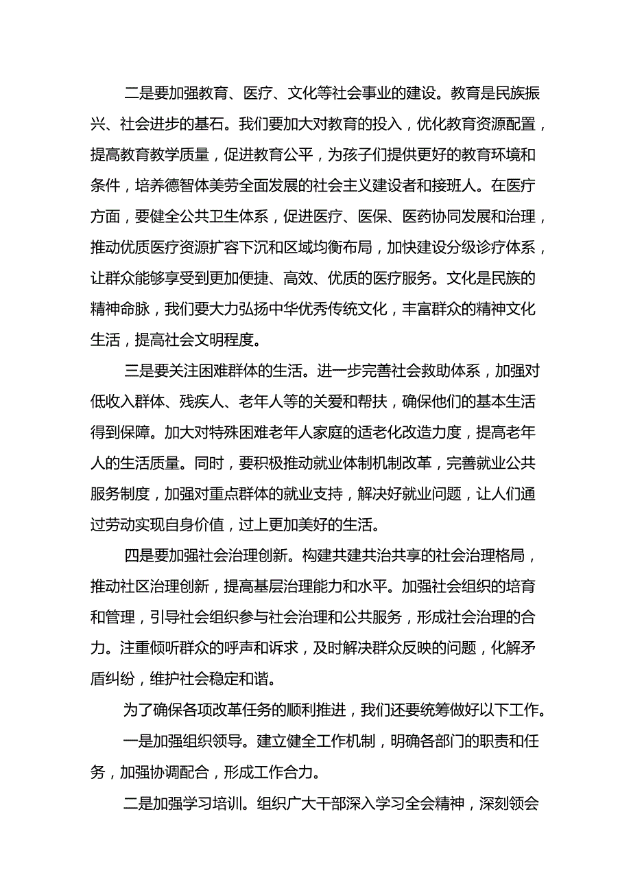 2024年二十三中全会精神：守正创新推进中国式现代化的个人心得体会8篇汇编.docx_第2页