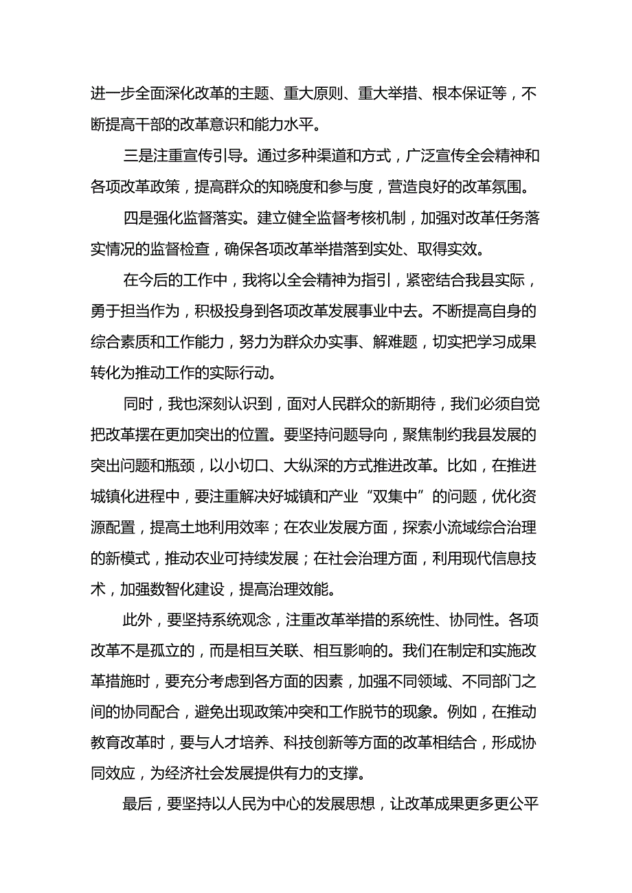 2024年二十三中全会精神：守正创新推进中国式现代化的个人心得体会8篇汇编.docx_第3页