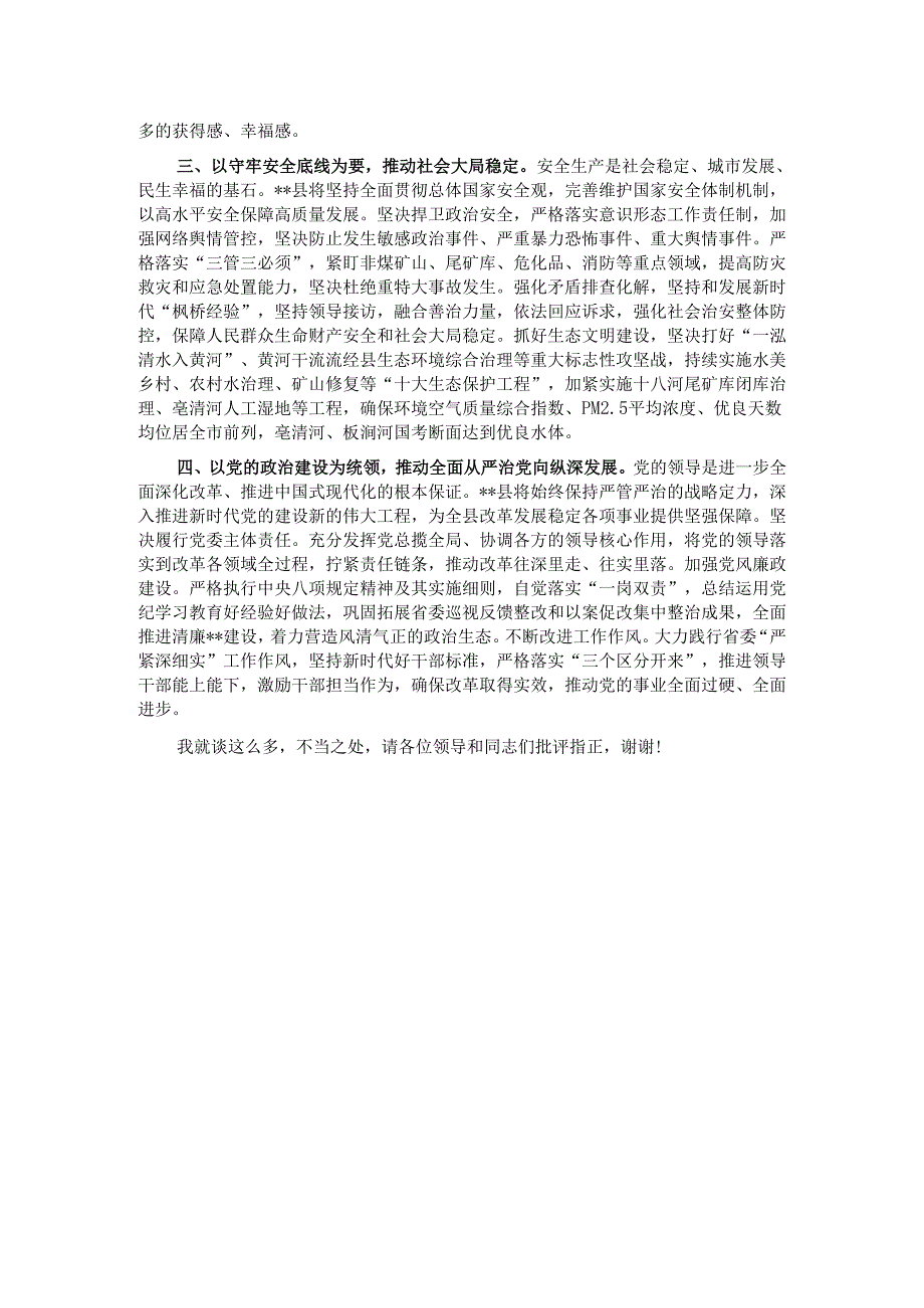 县委书记在市委（扩大）会暨县区委书记座谈会上的汇报发言.docx_第2页