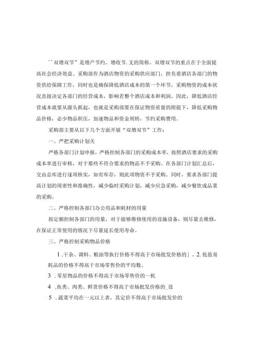 2024年物资采购部门工作计划范文(三篇).docx