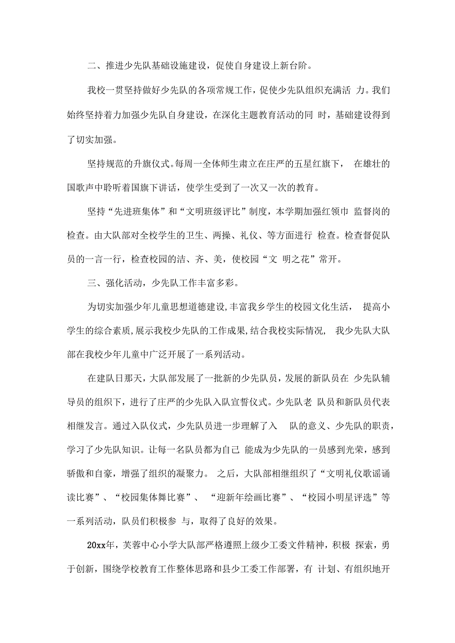 少先队年终工作总结范文三篇.docx_第2页