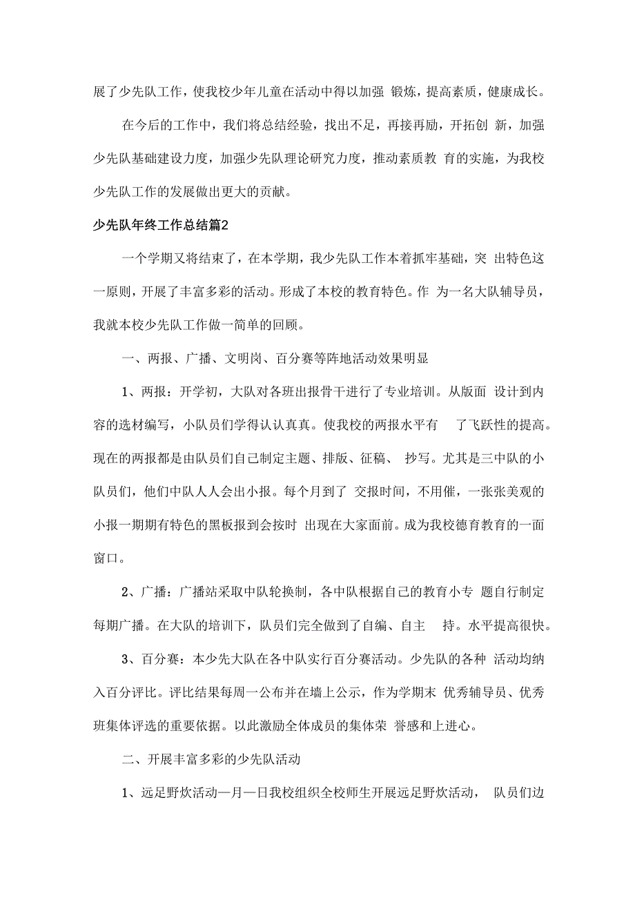 少先队年终工作总结范文三篇.docx_第3页