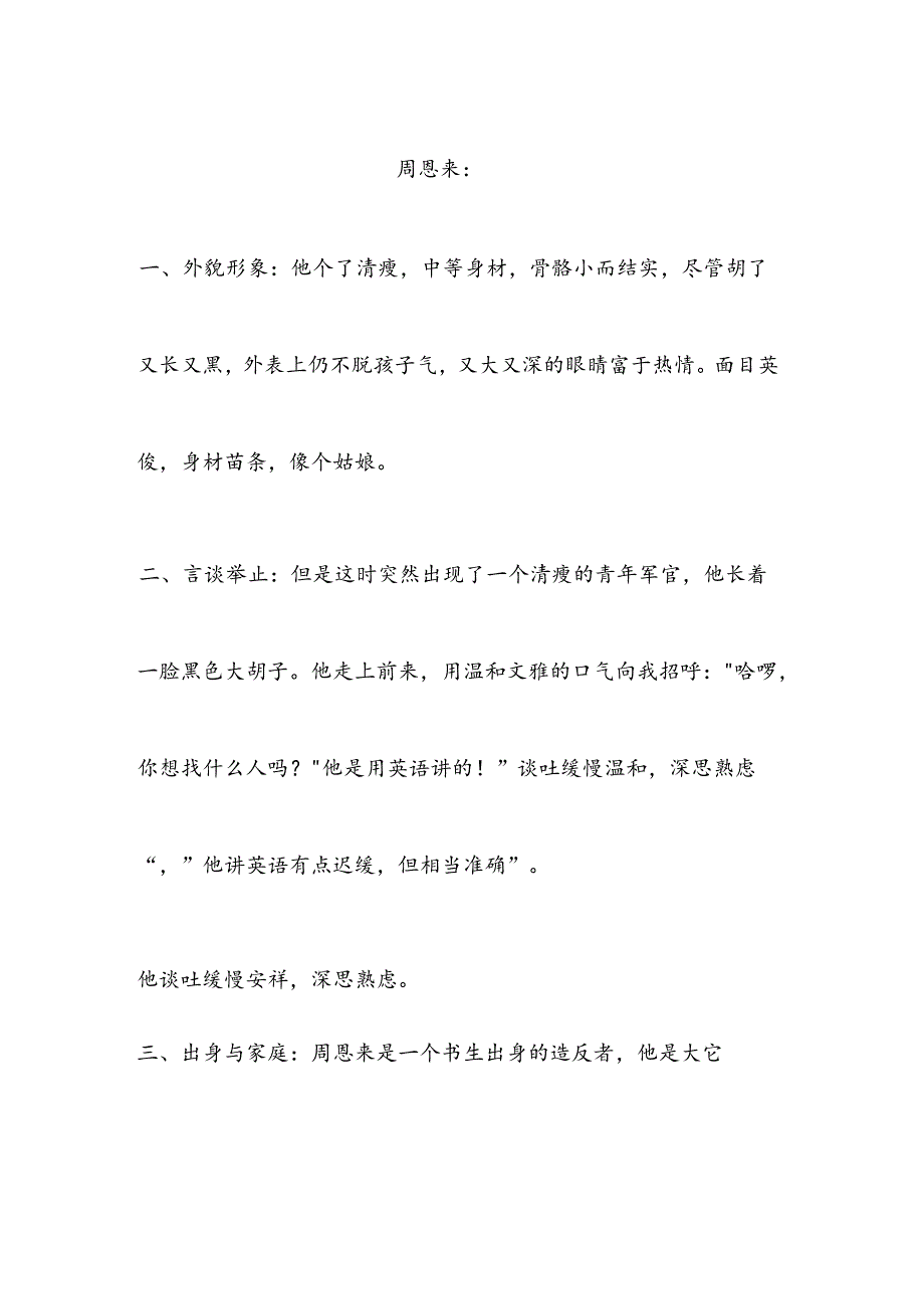 《红星照耀中国》人物形象梳理.docx_第2页