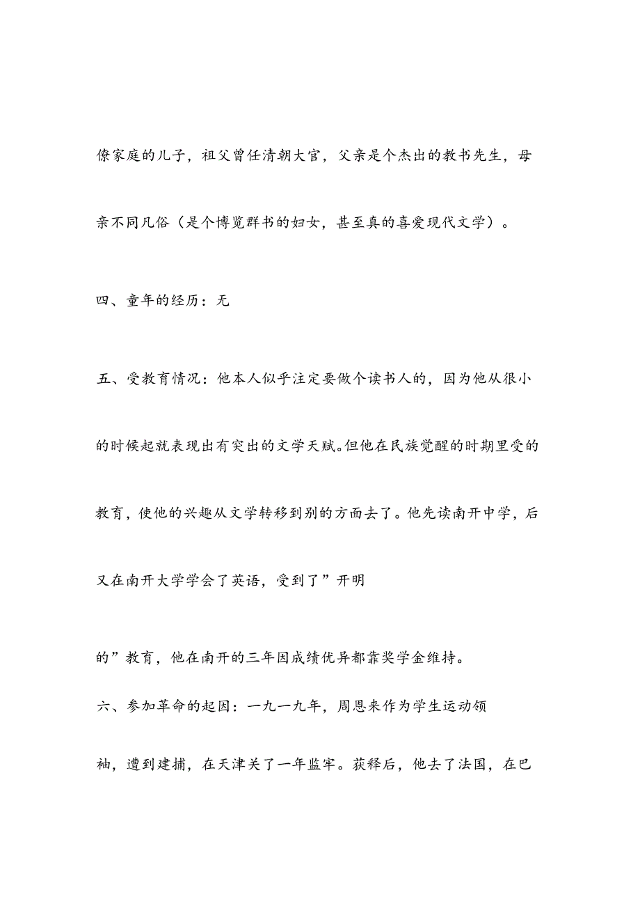《红星照耀中国》人物形象梳理.docx_第3页
