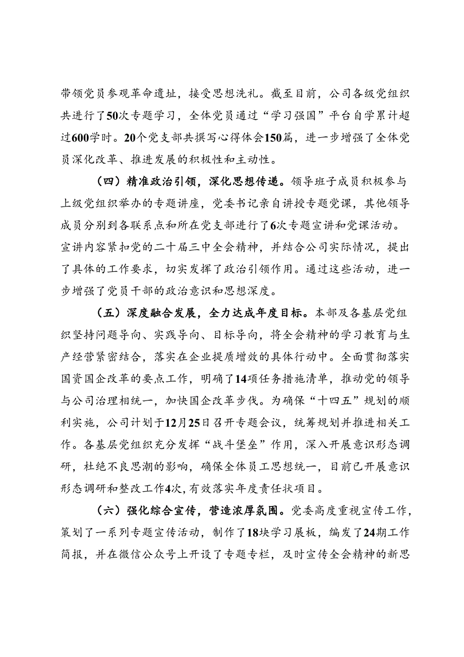 公司党委学习贯彻落实二十三中全会精神工作情况汇报.docx_第2页