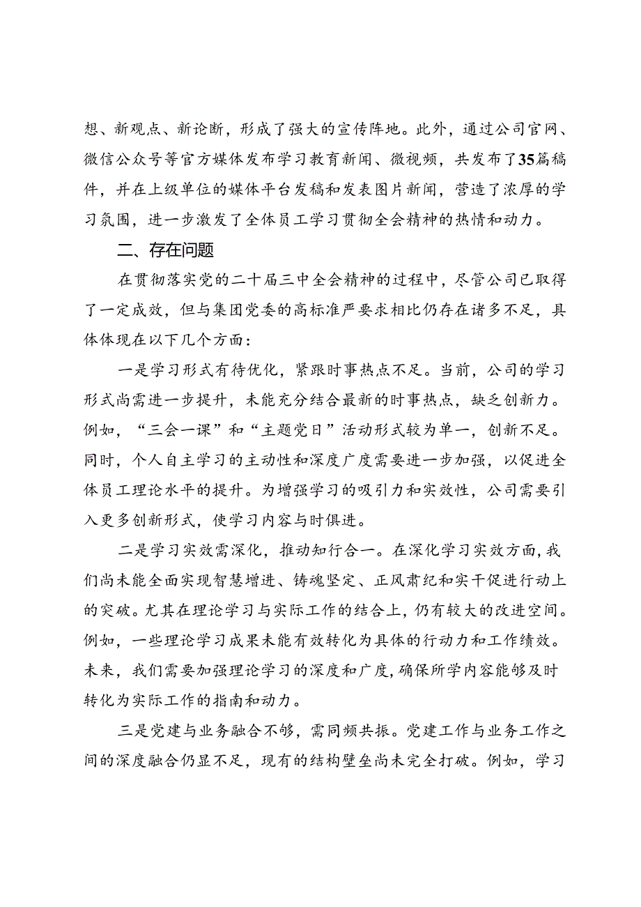 公司党委学习贯彻落实二十三中全会精神工作情况汇报.docx_第3页