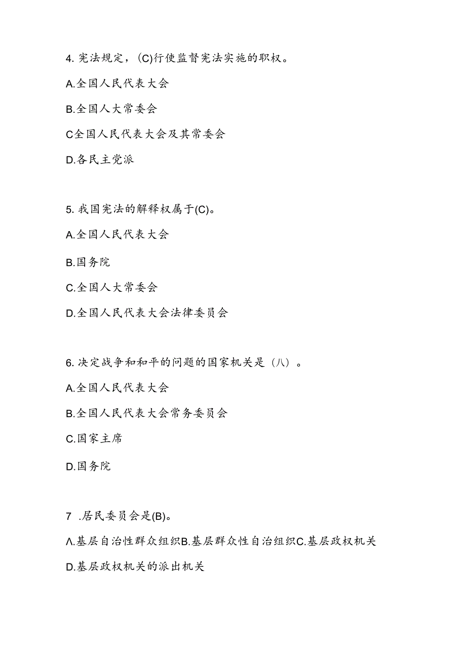 2024年第九校园“学宪法、讲宪法”活动竞赛题库及答案.docx_第2页