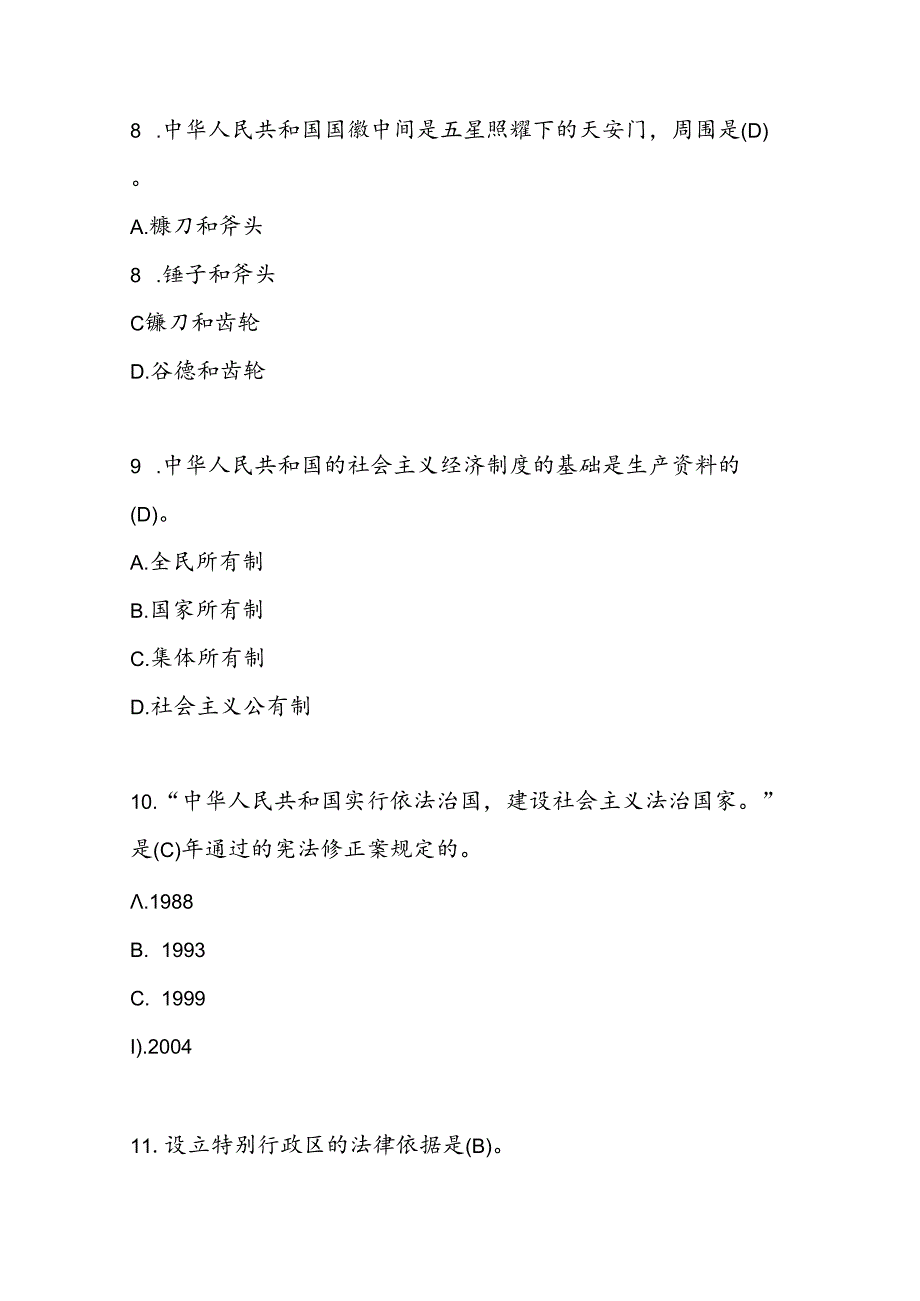 2024年第九校园“学宪法、讲宪法”活动竞赛题库及答案.docx_第3页