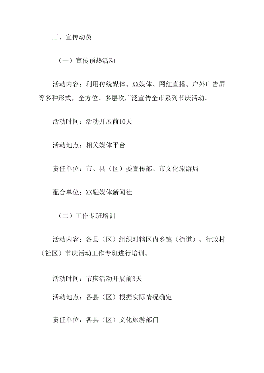 2024年节庆活动工作方案.docx_第2页