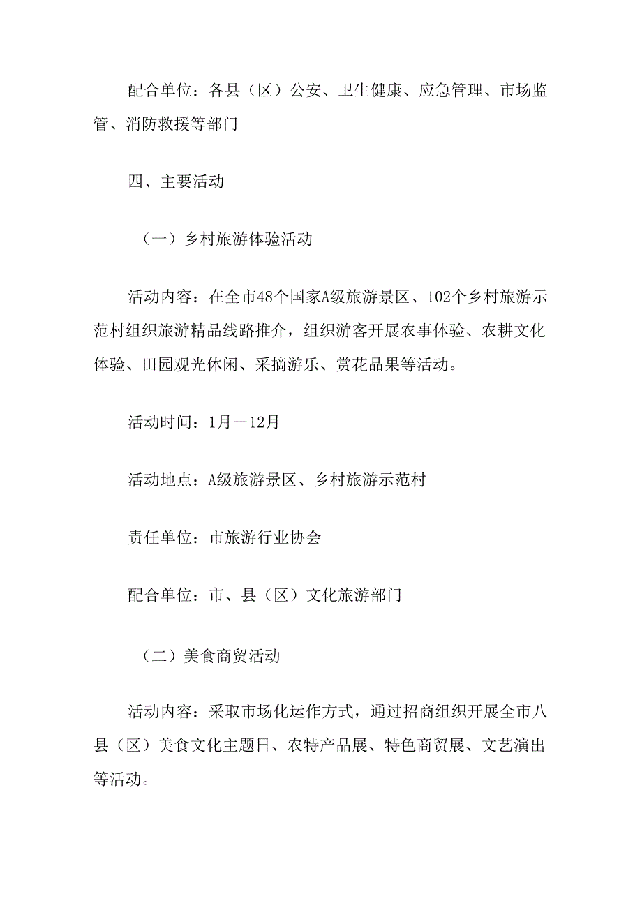 2024年节庆活动工作方案.docx_第3页