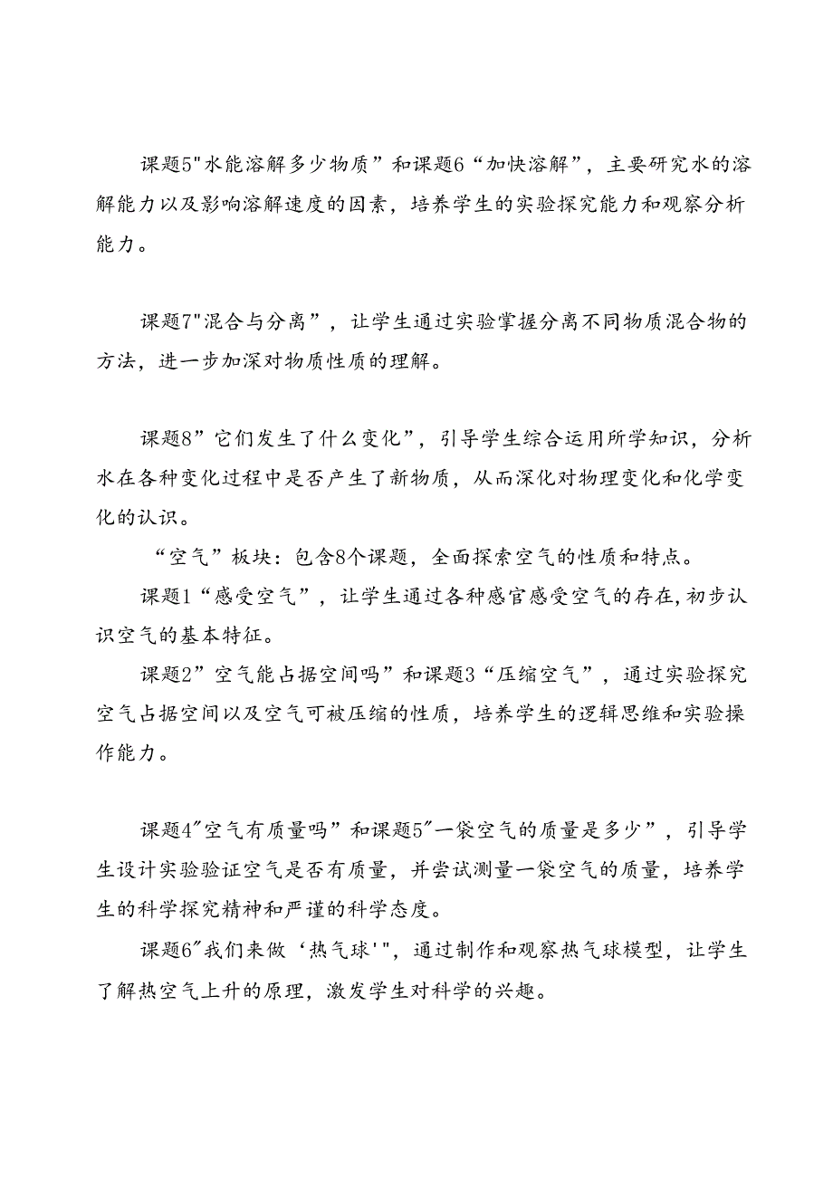 20242025学季第一学期新教科版科学三年级上册教学计划（附进度表）.docx_第2页