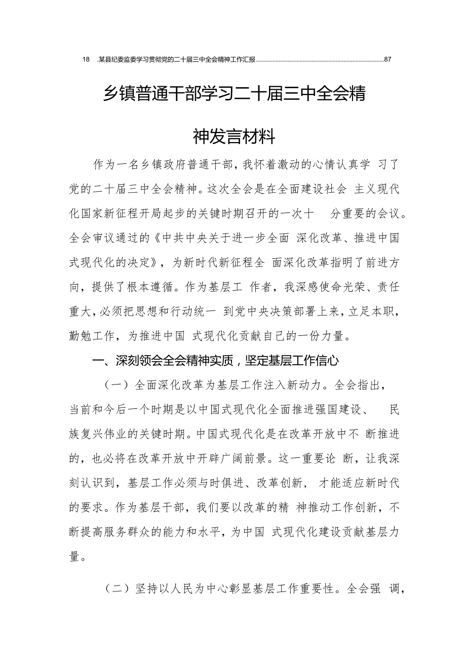 (十八篇)普通干部《关于进一步全面深化改革、推进中国式现代化的决定》学习发言.docx_第2页