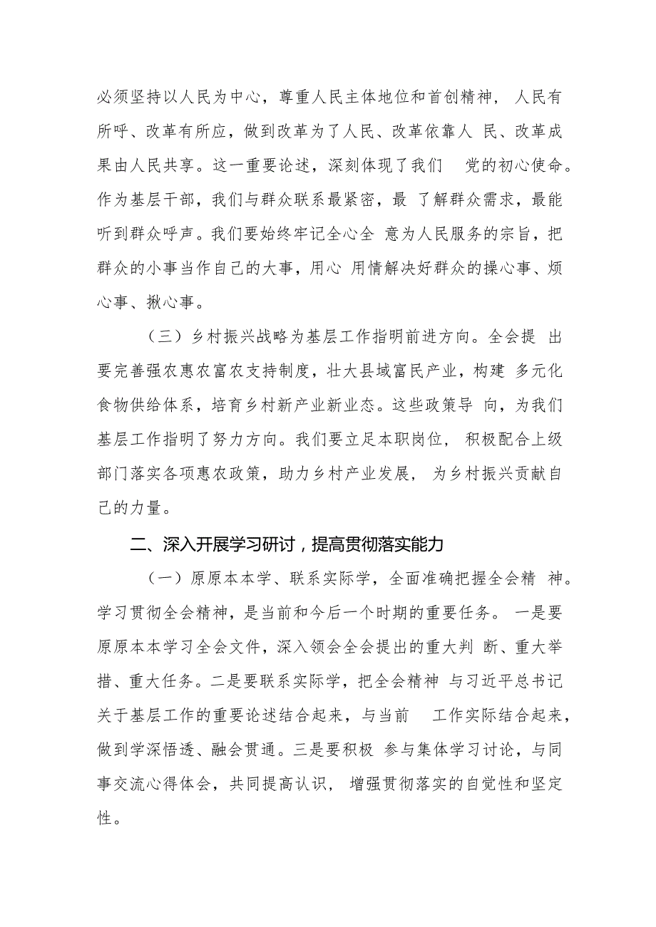 (十八篇)普通干部《关于进一步全面深化改革、推进中国式现代化的决定》学习发言.docx_第3页