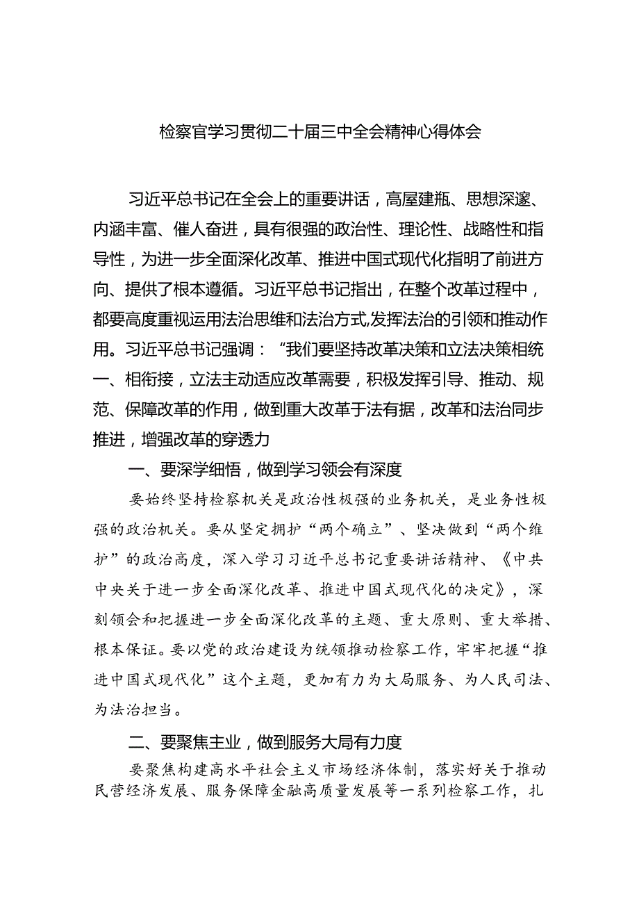 （9篇）检察官学习贯彻二十三中全会精神心得体会（精选）.docx_第1页