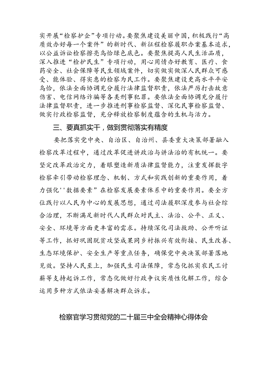 （9篇）检察官学习贯彻二十三中全会精神心得体会（精选）.docx_第2页