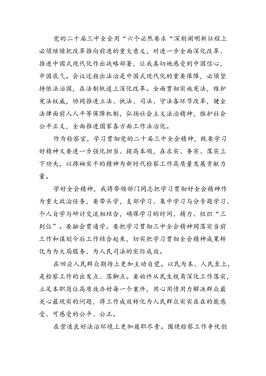 （9篇）检察官学习贯彻二十三中全会精神心得体会（精选）.docx_第3页