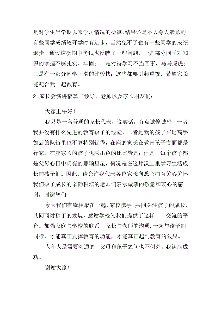 家长会演讲稿（二十篇）.docx_第2页