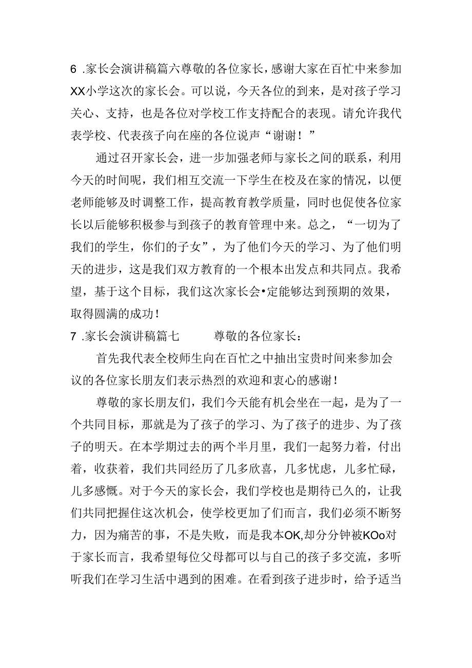 家长会演讲稿（二十篇）.docx_第3页