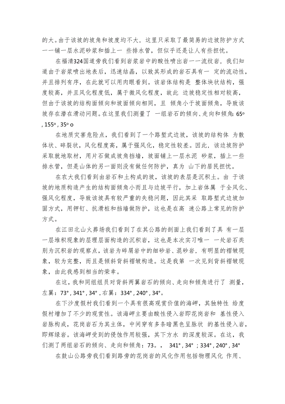 地质学的野外实习（6篇）.docx_第2页