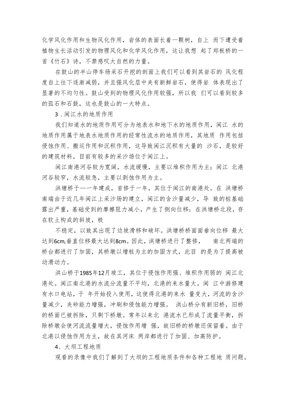 地质学的野外实习（6篇）.docx_第3页