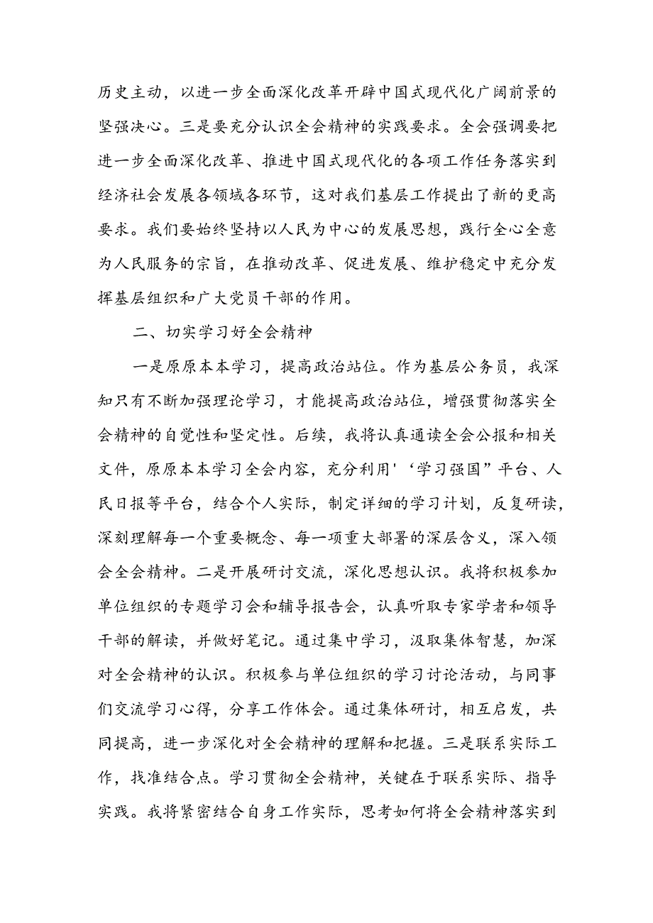 2024年三中全会心得10篇.docx_第2页