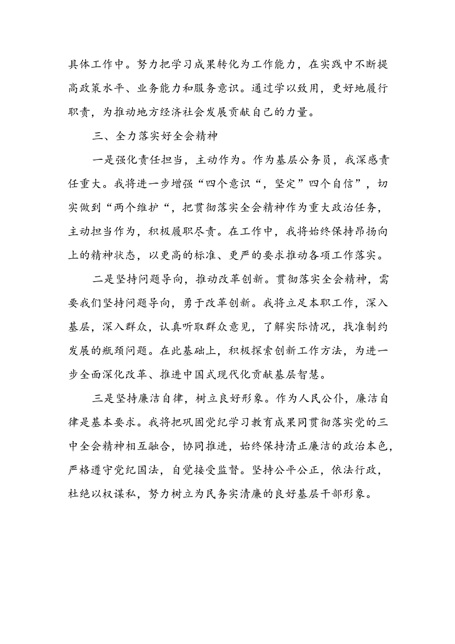 2024年三中全会心得10篇.docx_第3页
