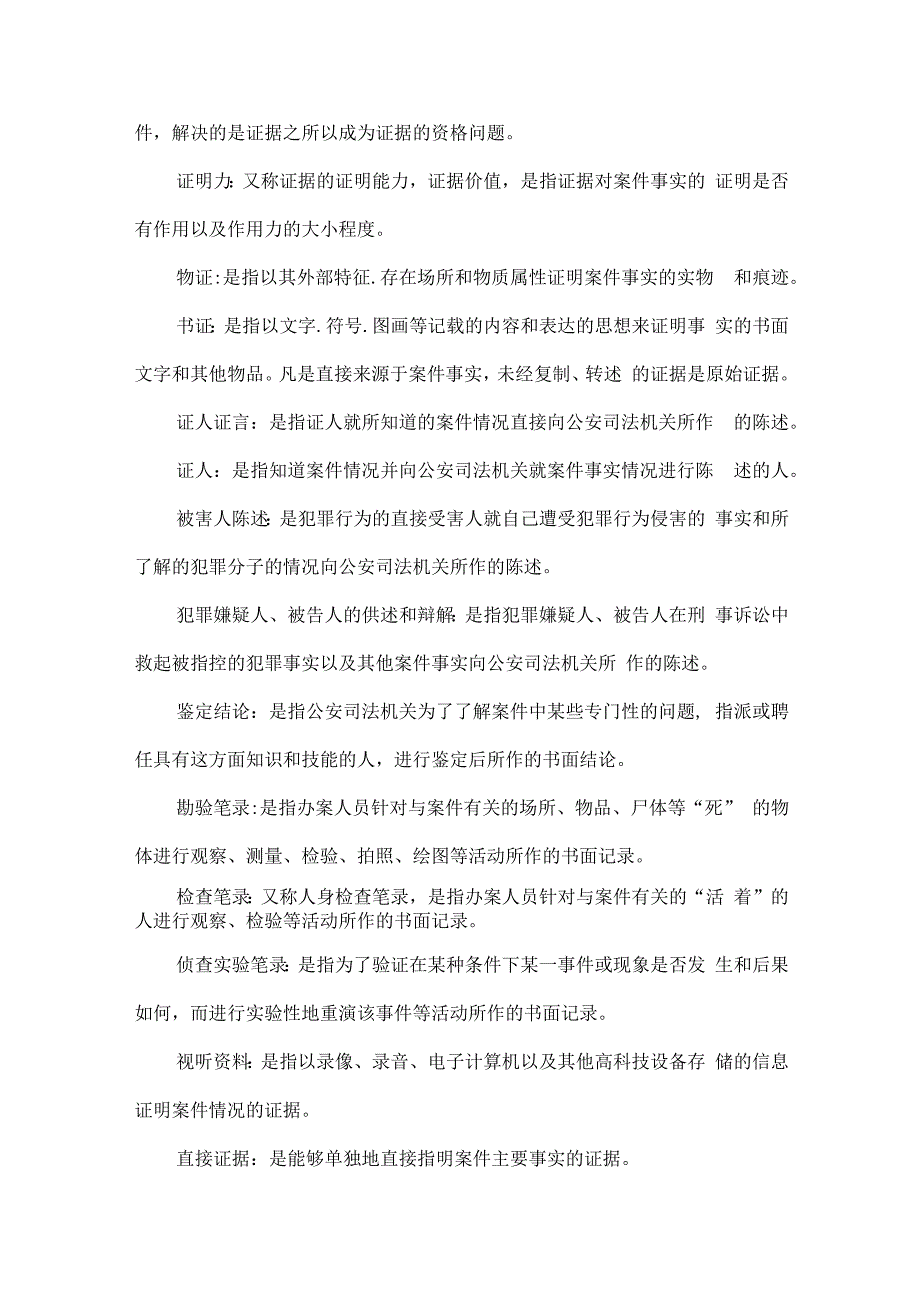 刑事诉讼法名词解释.docx_第3页