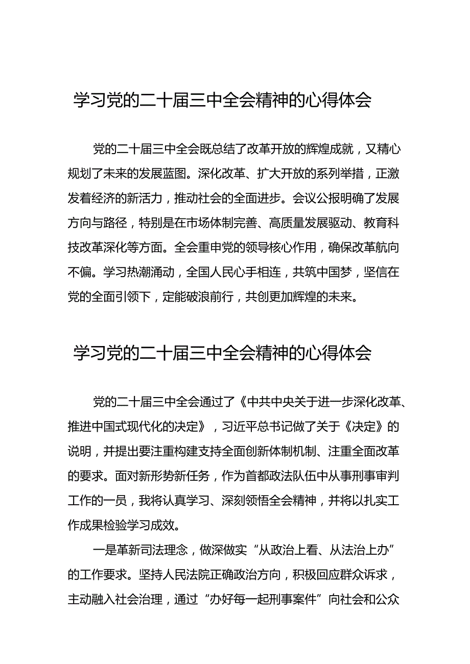 二十三中全会公报学习体会三十六篇.docx_第1页