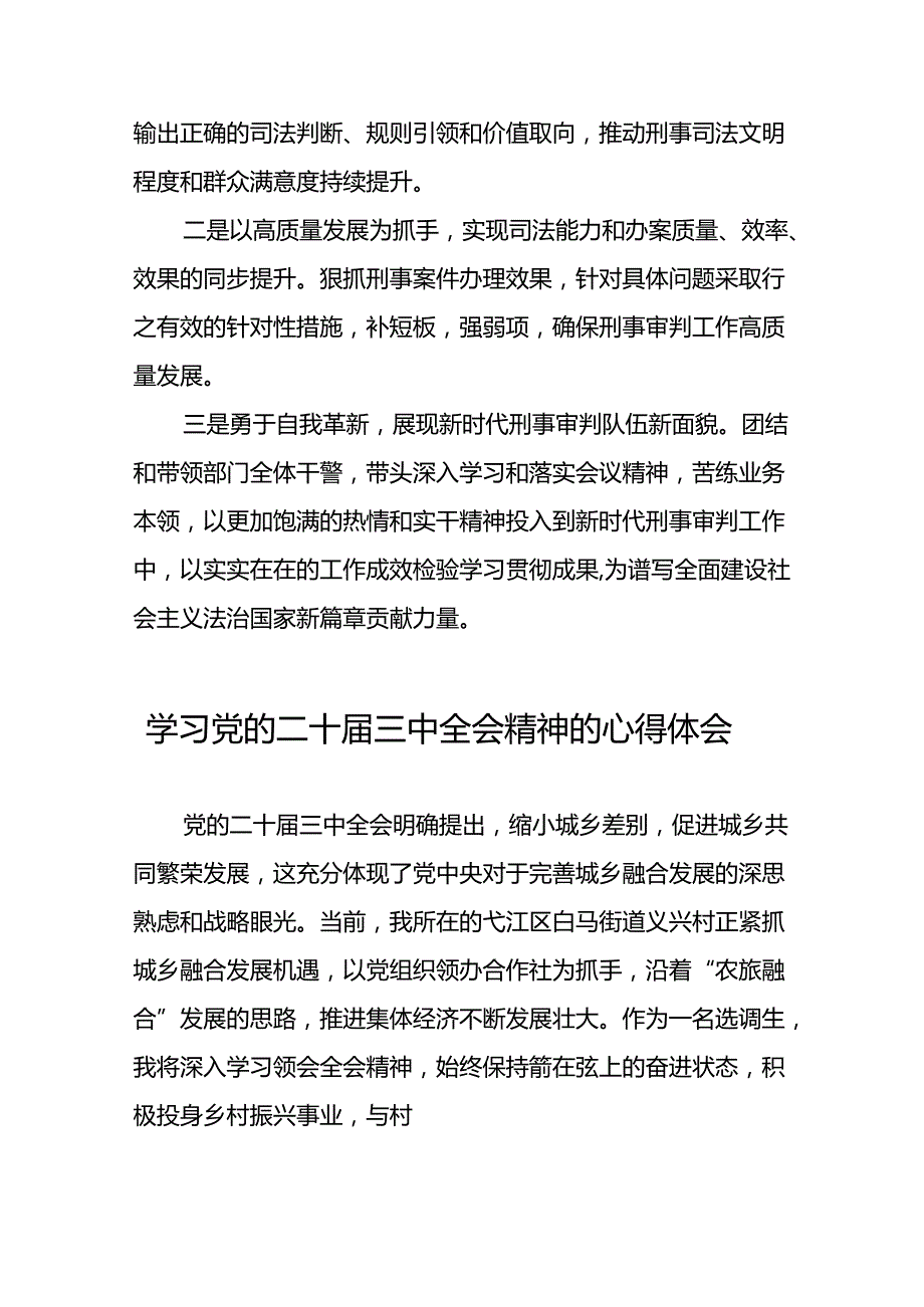 二十三中全会公报学习体会三十六篇.docx_第2页