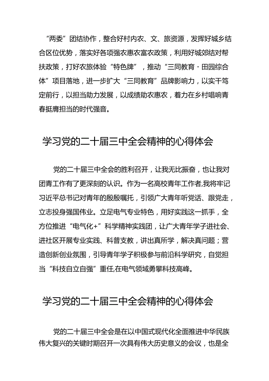二十三中全会公报学习体会三十六篇.docx_第3页