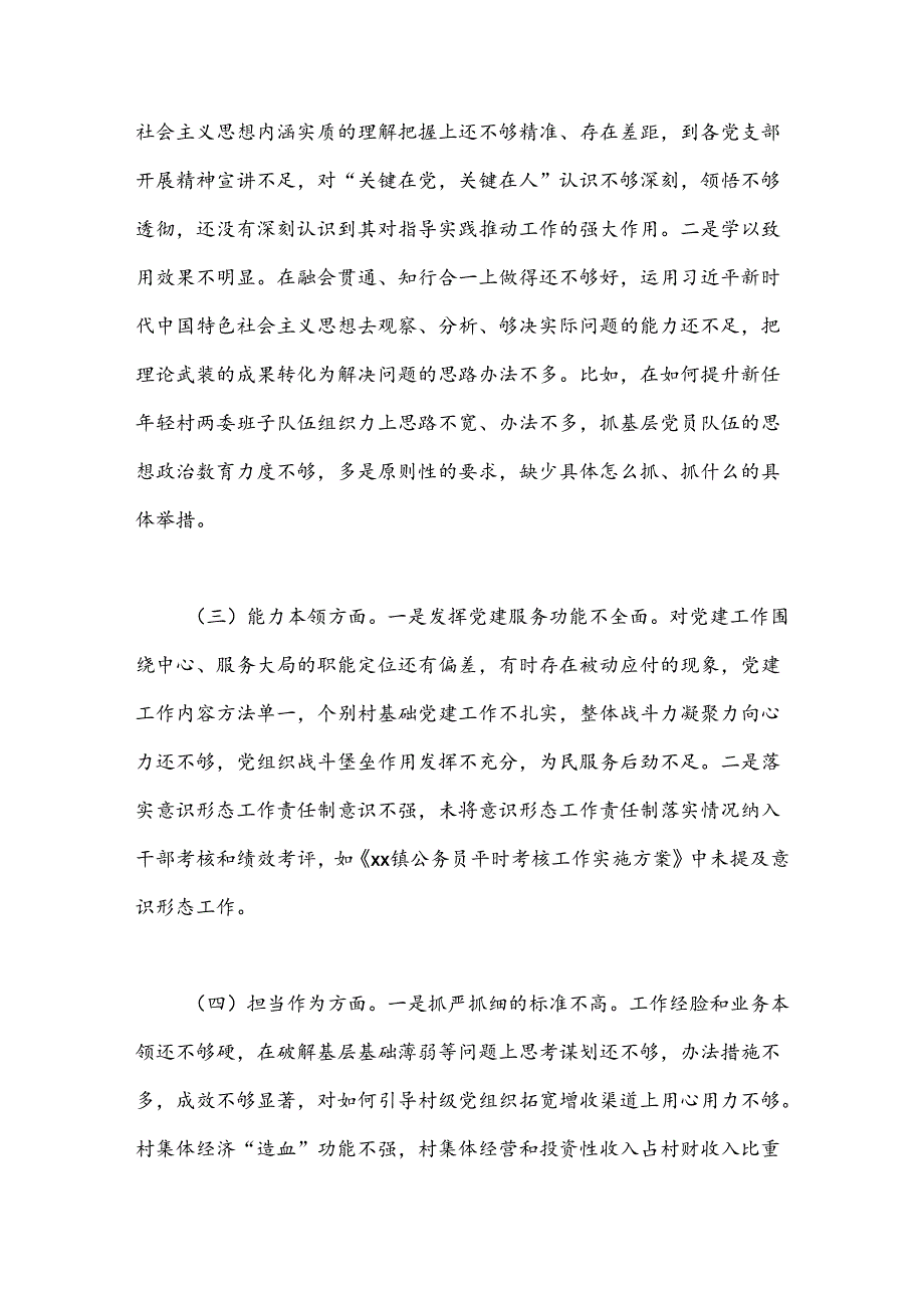 专题民主生活会个人对照检查材料（3）.docx_第2页