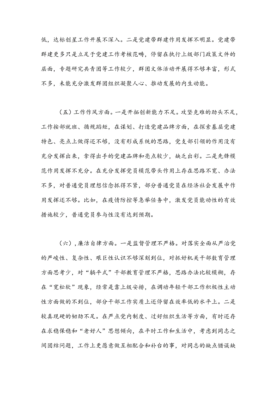 专题民主生活会个人对照检查材料（3）.docx_第3页