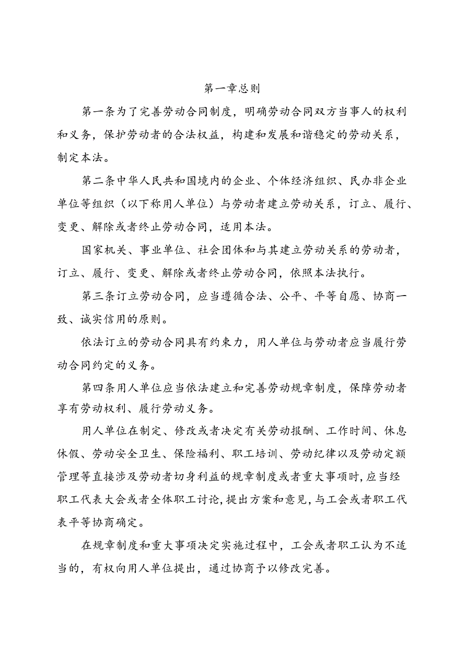 .12《中华人民共和国劳动合同法》_第2页