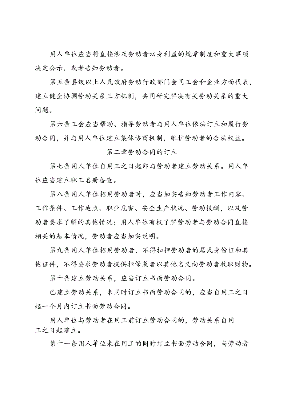 .12《中华人民共和国劳动合同法》_第3页