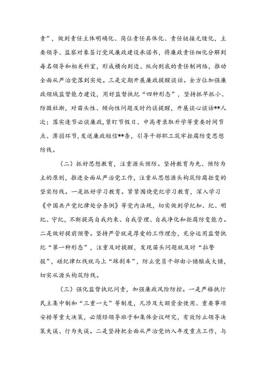 2024年单位全面从严治党工作总结报告.docx_第2页