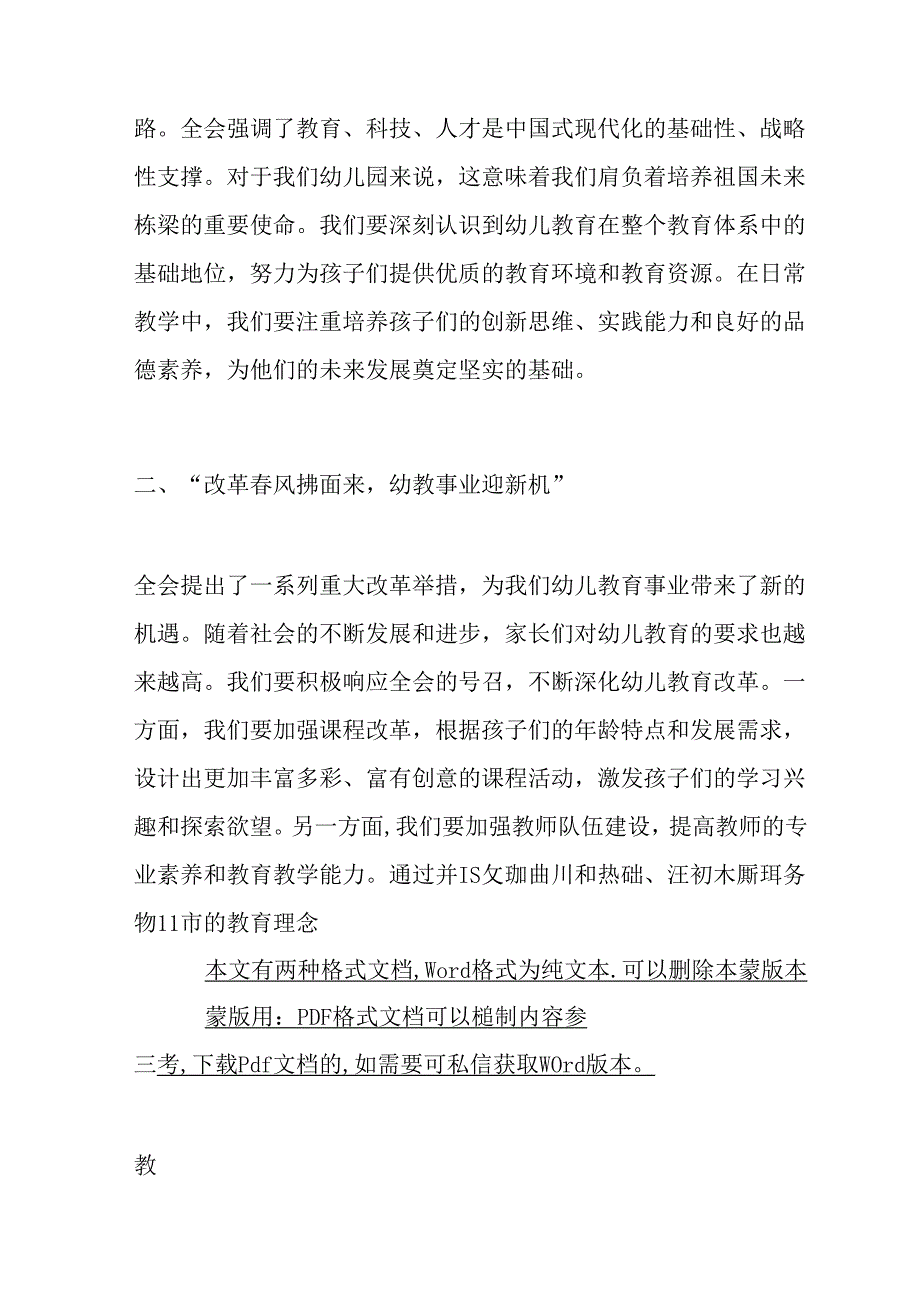 2024幼儿园学习二十三中全会党课宣讲稿（精选）.docx_第2页