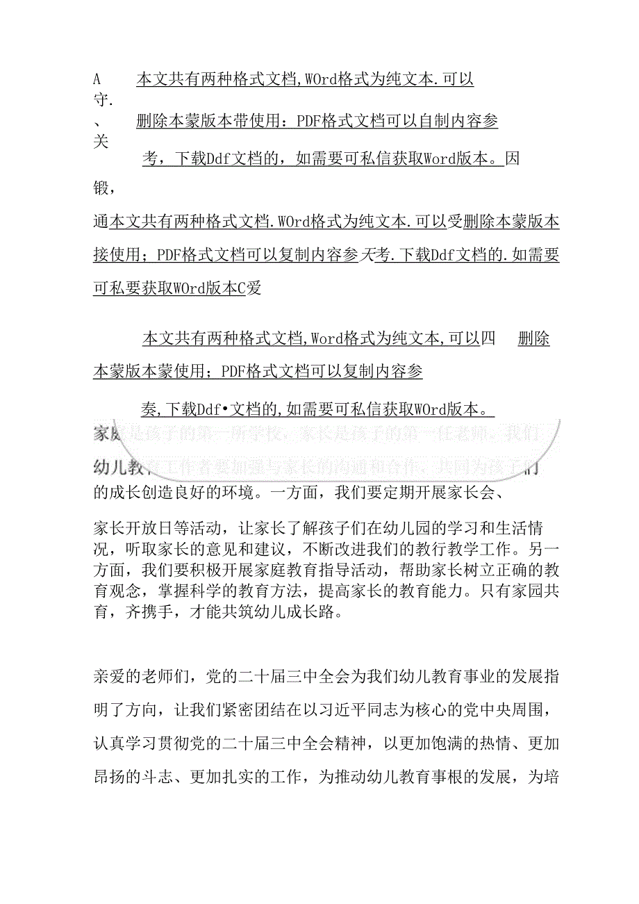 2024幼儿园学习二十三中全会党课宣讲稿（精选）.docx_第3页