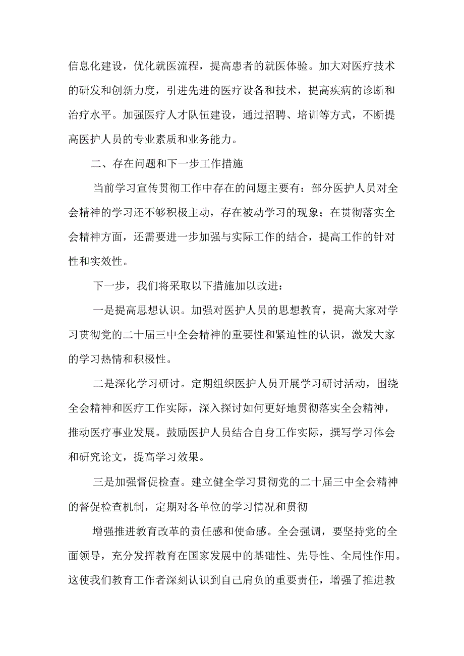 2024年党的二十三中全会精神阶段总结汇报含学习成效（7篇）.docx_第2页