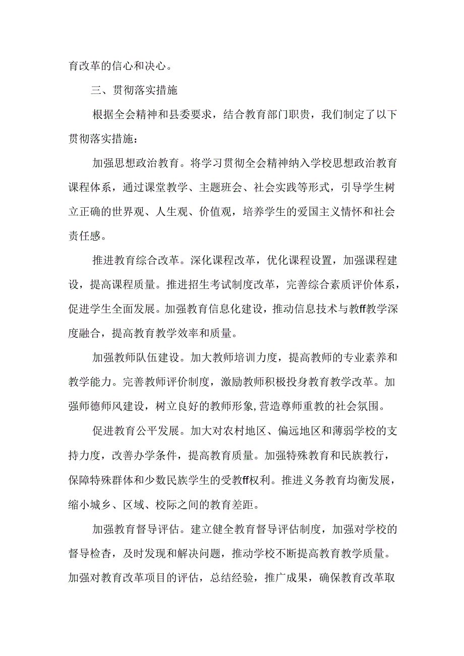 2024年党的二十三中全会精神阶段总结汇报含学习成效（7篇）.docx_第3页