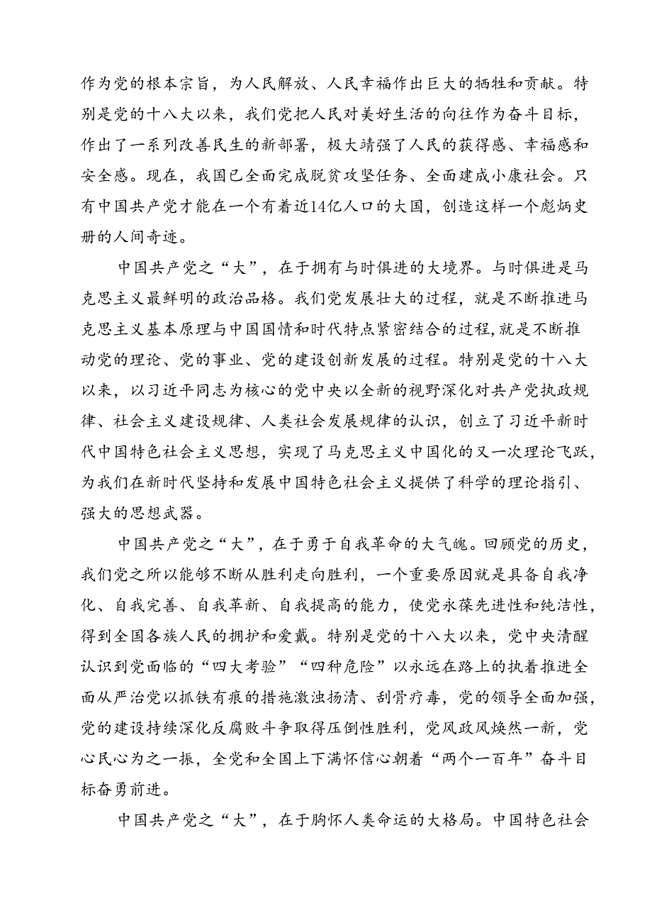 (三篇)庆祝新中国成立75周年专题党课讲稿（精选）.docx_第2页