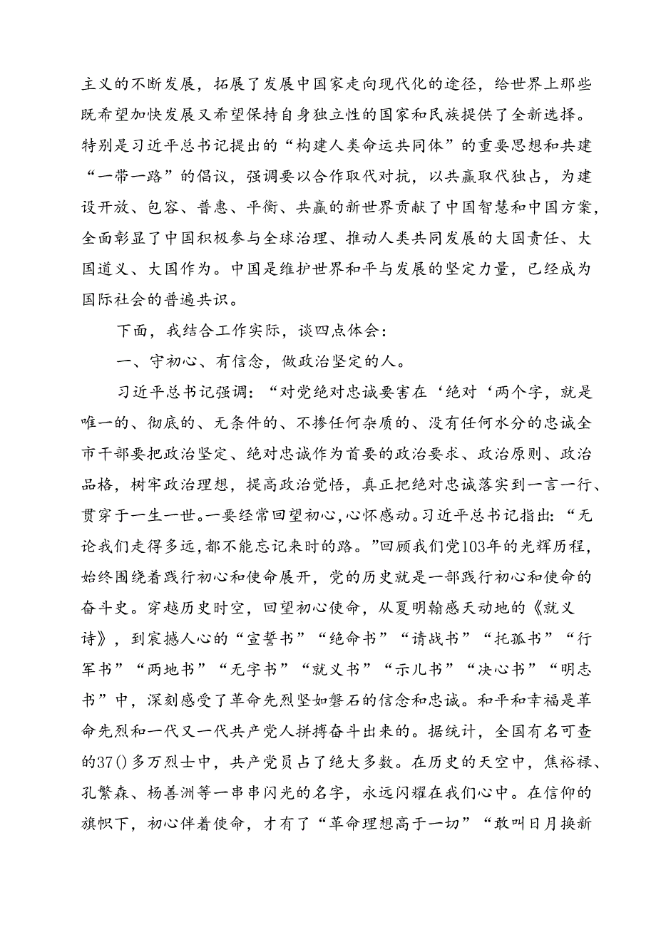(三篇)庆祝新中国成立75周年专题党课讲稿（精选）.docx_第3页