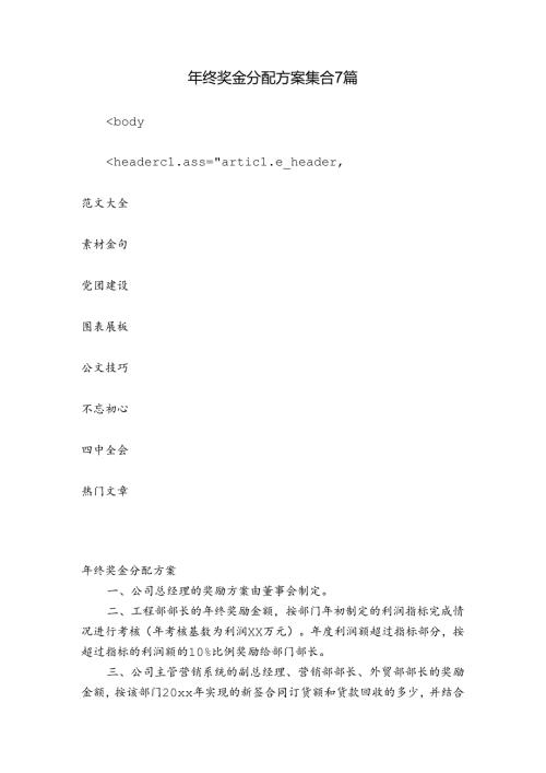 年终奖金分配方案集合7篇.docx