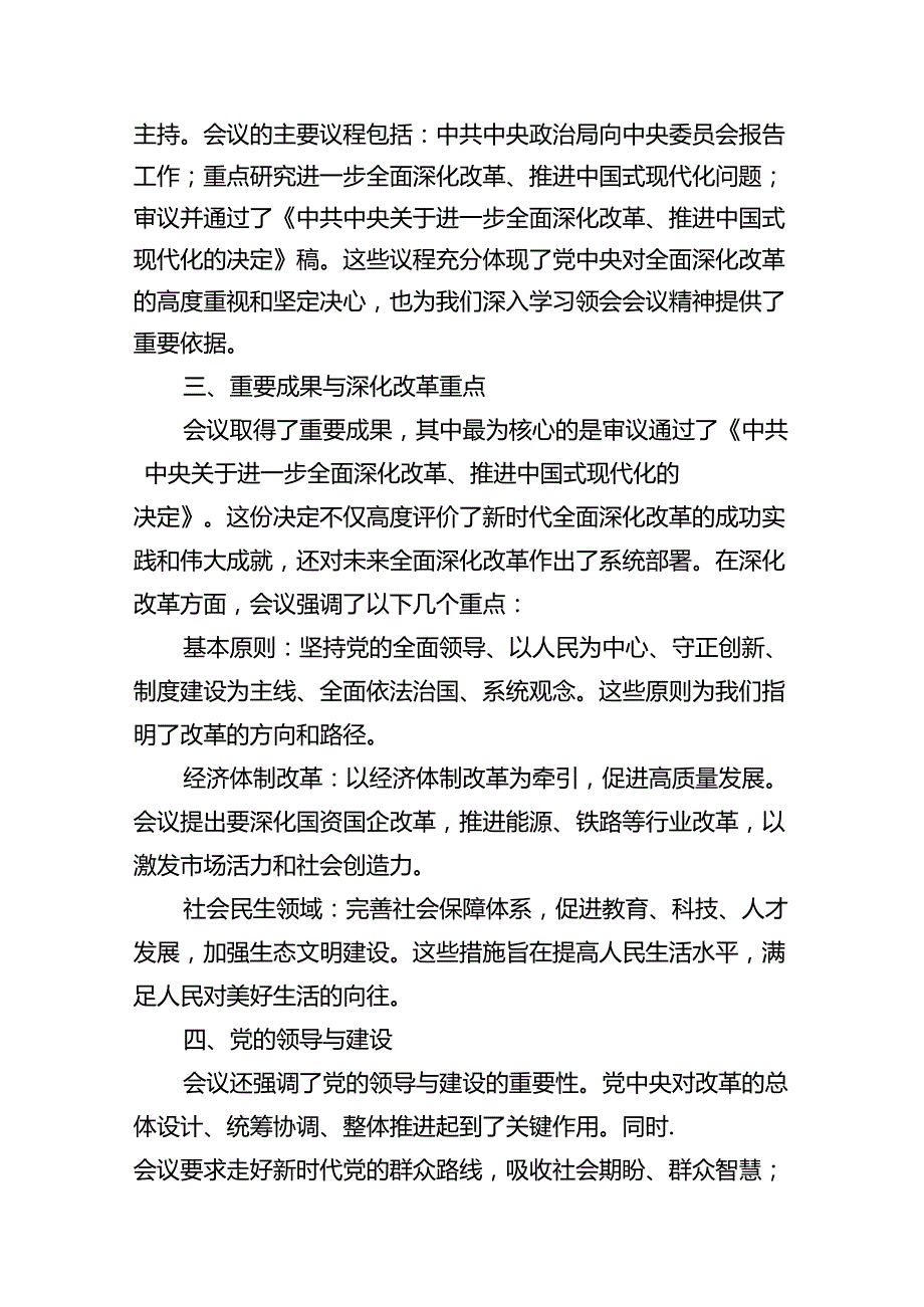 (9篇)2024年下半年党课（二十三中全会）.docx_第3页