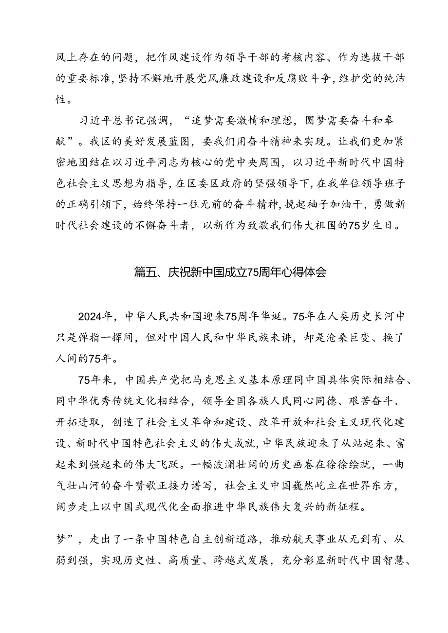 （10篇）庆祝新中国成立75周年专题党课讲稿样本.docx_第2页