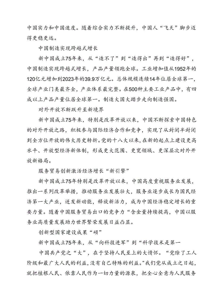（10篇）庆祝新中国成立75周年专题党课讲稿样本.docx_第3页